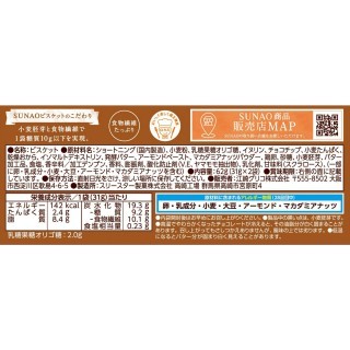 SUNAO チョコチップアンド発酵バタ 展開図